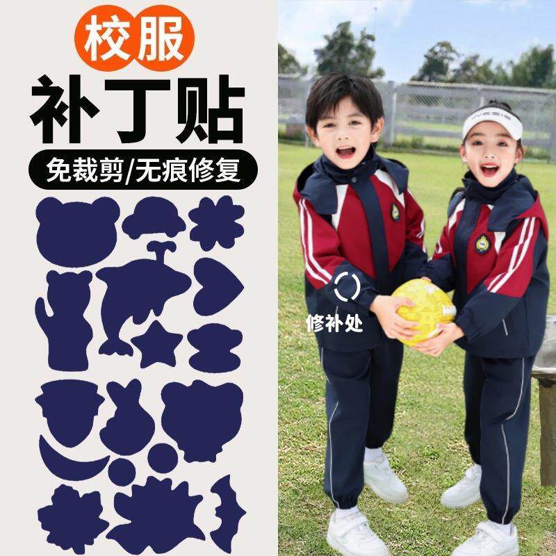 儿童羽绒服补丁贴校服学生修补破洞修复无痕补洞补校裤可水洗布贴