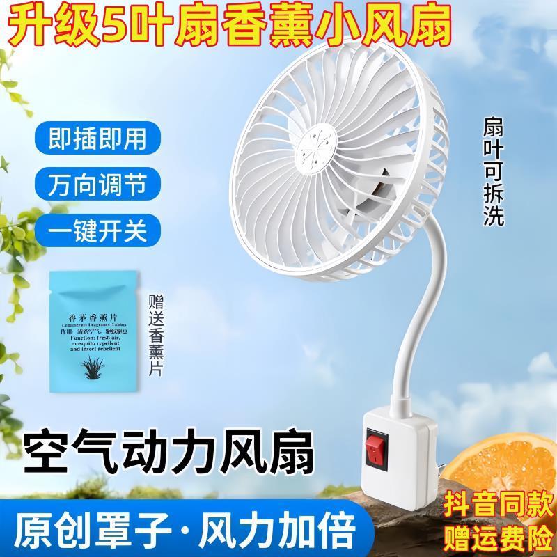2025新款桌面小风扇办公室静音家用迷你小型便捷风扇香薰插电插座