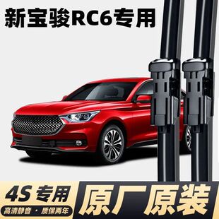 新宝骏RC6雨刮器原厂RC-6专用2019汽车20款19无骨雨刷片胶条
