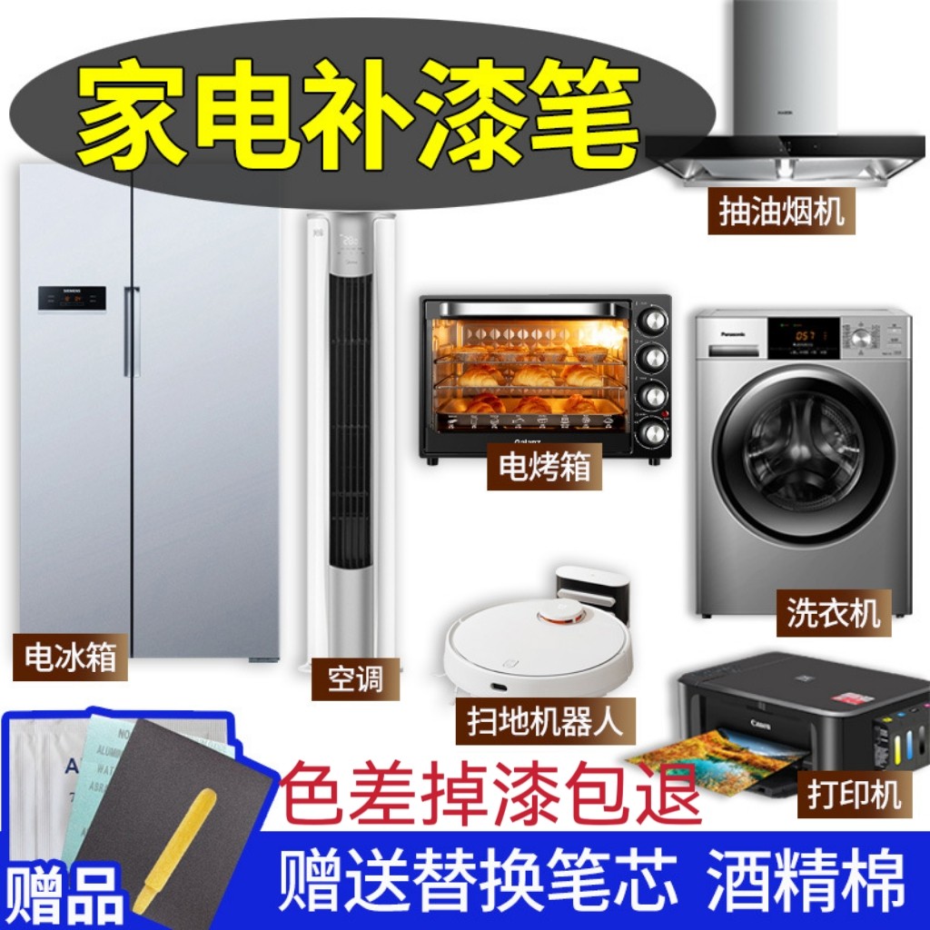 冰箱漆面划痕修复铝合金补漆笔神器厨房家电器家电掉漆洗衣机油漆