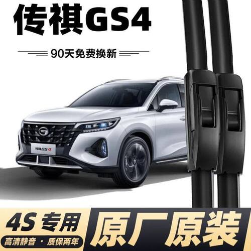 2022款传祺GS4雨刮器15年16款雨刷片19年20款coupe 21款GS4 PLUS