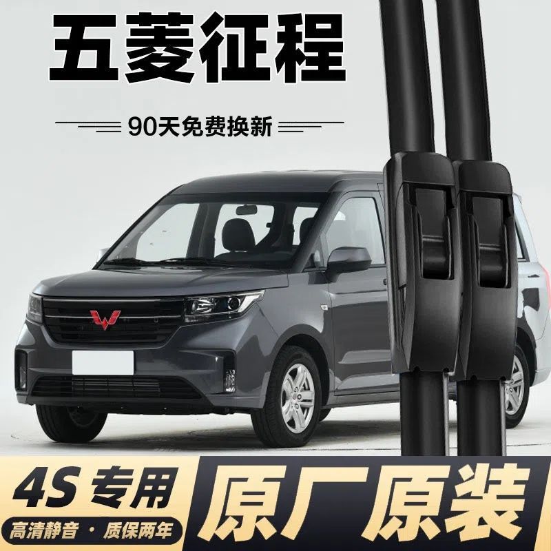 五菱征程专用雨刮器雨刷器无骨雨刷胶条静音原厂征程雨刮片