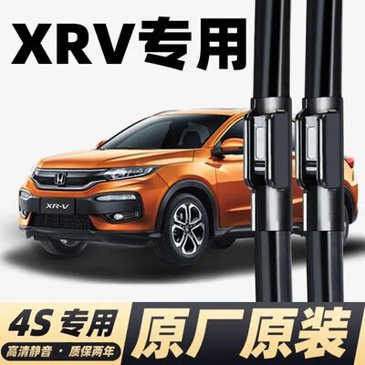 适用于东风本田XRV雨刮器17汽车15-2017款前后雨刷片胶条