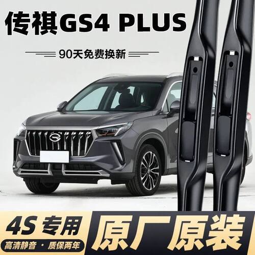 传祺GS4 PLUS专用雨刷器原厂雨刮条传奇gs4 plus汽车雨刮器片