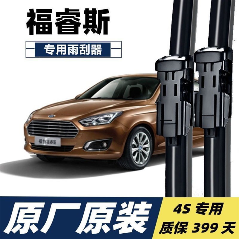 福特福睿斯专用雨刮片雨刮器片原厂胶条汽车福瑞斯专用雨刷条