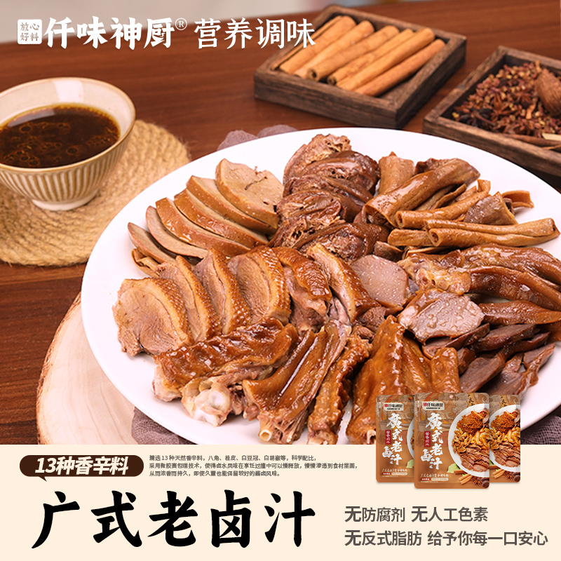 家用老卤汁卤料包酱香