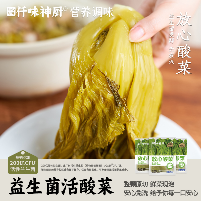 【仟味神厨】益生菌发酵酸菜250g