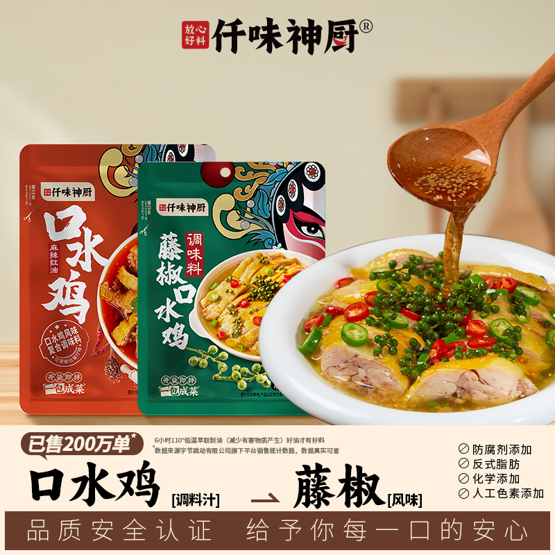 仟味神厨红油凉拌汁麻辣红油