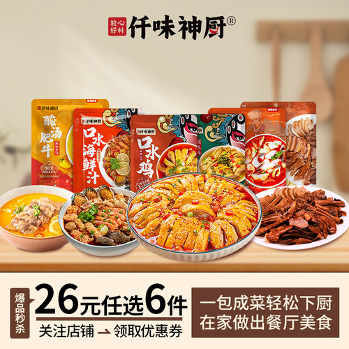 【仟味神厨】口水鸡麻辣红油