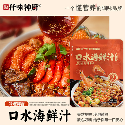 【仟味神厨】口水鸡麻辣红油