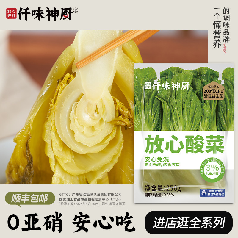 仟味神厨 放心酸菜 正宗云南小叶酸菜 榨菜 泡菜 外婆菜下饭菜+7
