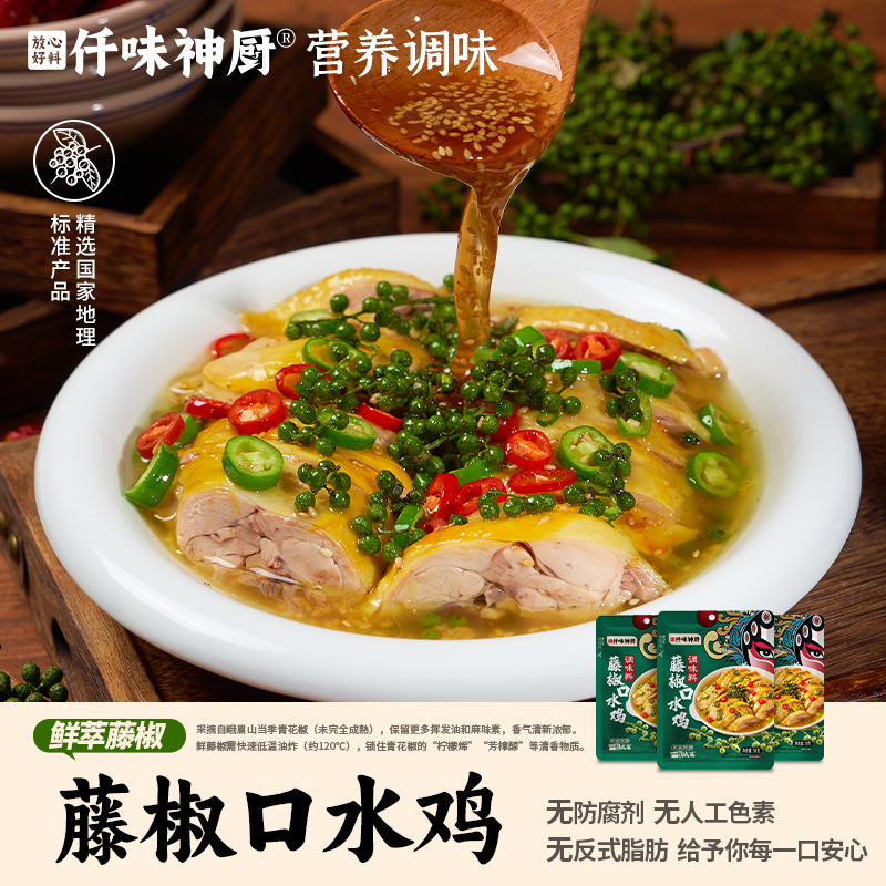 仟味神厨口水鸡藤椒调料家用
