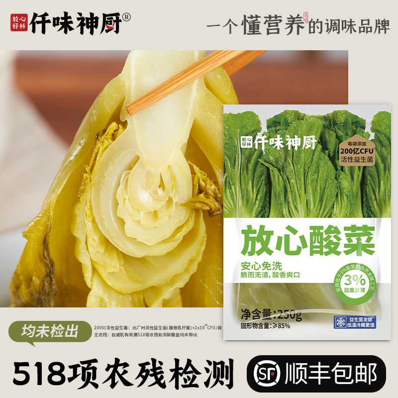 SGS认证！放心酸菜250g/袋益生菌酸菜 炒酸菜鱼 酸菜牛肉面下饭菜