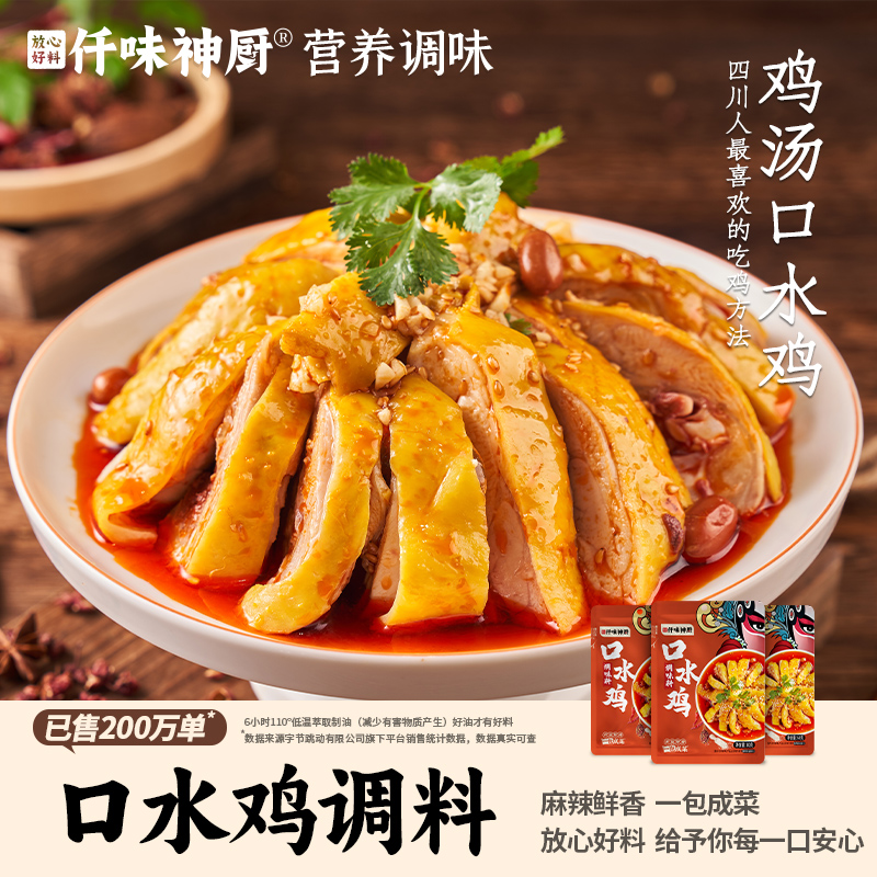 仟味神厨口水鸡懒人调料凉拌料汁