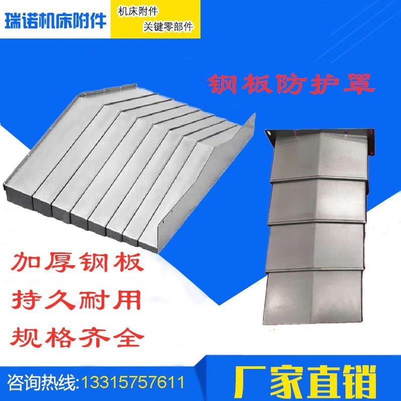 台湾仕元VMC-850加工中心伸缩盖板钢板防护罩ZXY轴钣金导轨防尘罩