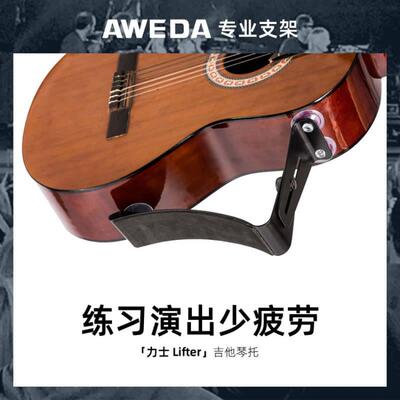 Lifter 力士 吉他琴托古典民谣演奏练习吸盘脚托