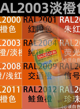 三和定做手摇自动喷漆RAL2003淡橙色ral2004/2005金属漆防锈家具