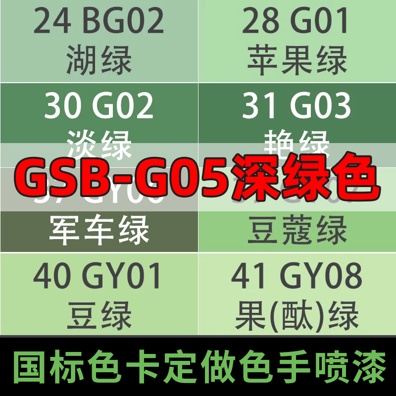 三和国标色自动喷漆G05深绿色G01苹果绿G03艳绿色gsb金属防锈油漆