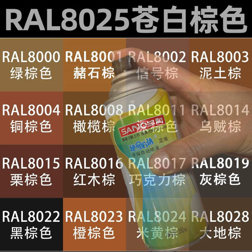 三和手摇自动喷漆RAL8025苍白棕色ral8008橄榄棕油漆金属防锈塑料