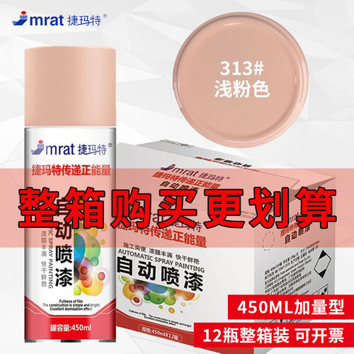 捷玛特12瓶批发浅粉色自喷漆