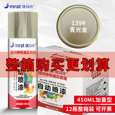 青光金整箱12瓶自动手摇自喷漆