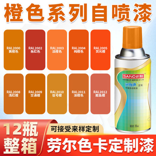 三和使命必达定做手摇自动喷漆ral2000/2002/2003/2004纯橙色油漆