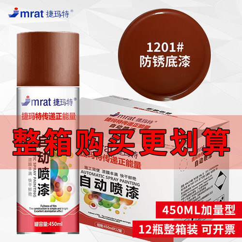 防锈底漆整箱12瓶自动手摇自喷漆
