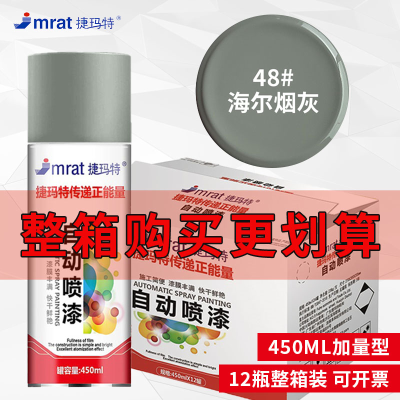 整箱12瓶批发海尔烟灰色自动喷漆