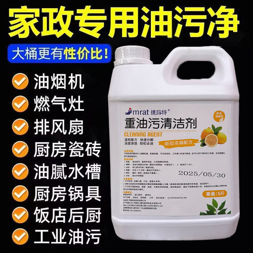 家政专用重油污净清洗剂强力去油