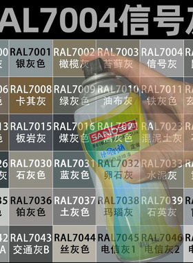 三和手摇自动喷漆RAL7004信号灰色7011/7012劳尔金属修补漆防锈漆