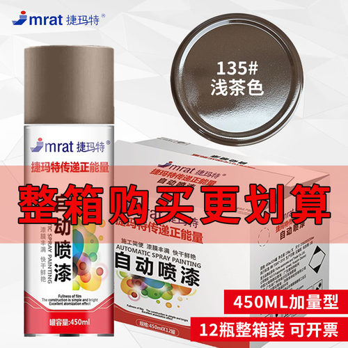 整箱12瓶批发浅茶色自喷漆