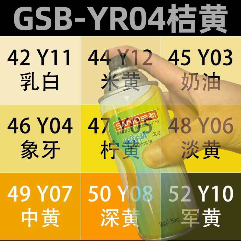 三和国标YR04桔黄色防锈自喷漆