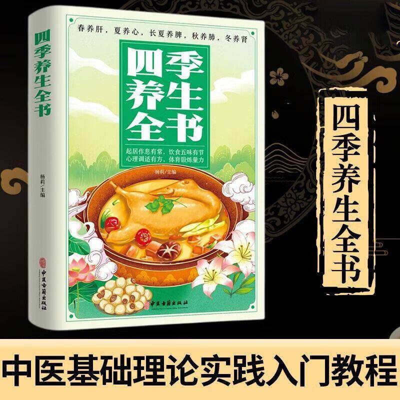 四季养生全书中医养生书