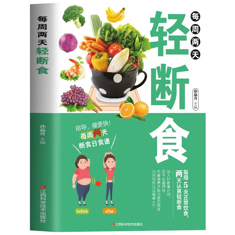 每周两天轻断食食谱书