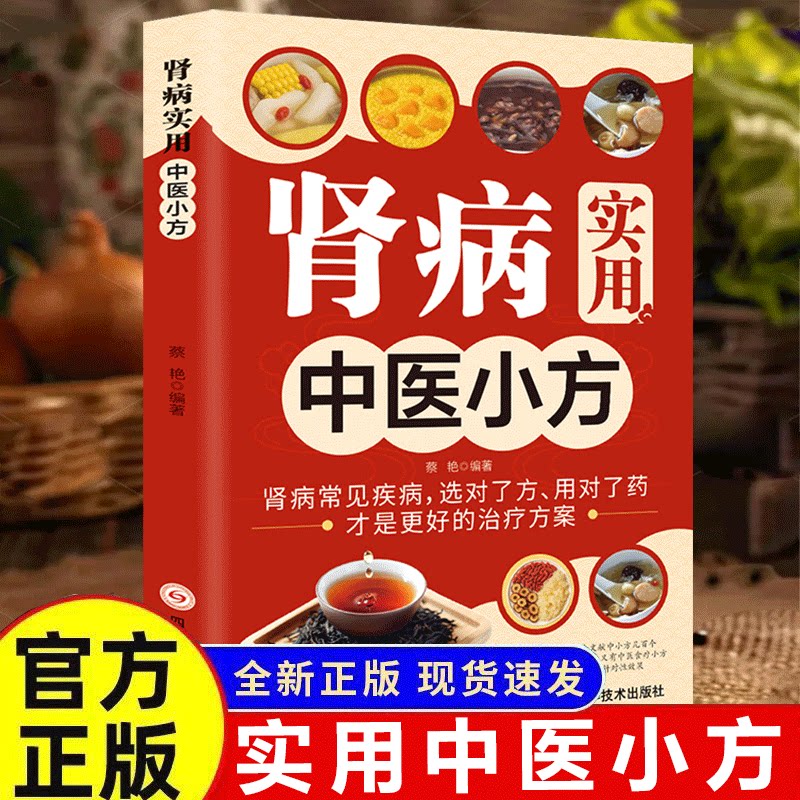 肾病验方集蔡艳中医小方