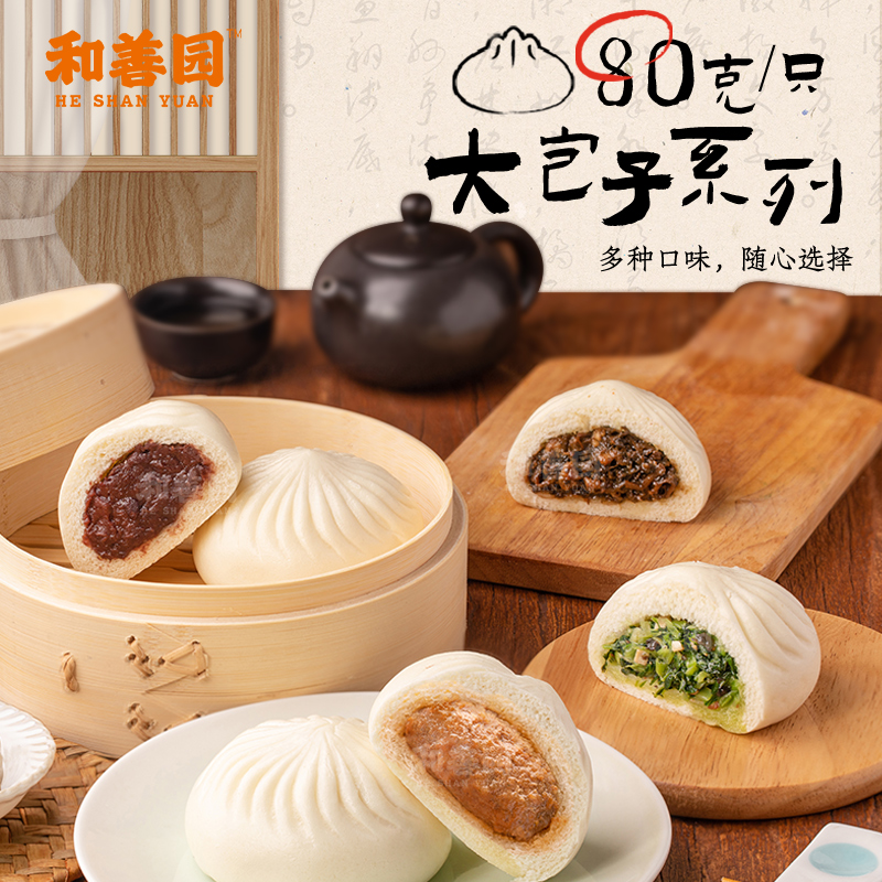 和善园包子鲜肉大包肉包960g/袋7口味早餐家用速冻半成品鲜肉包子-封面