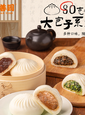 和善园包子鲜肉大包肉包960g袋多口味早餐家用速冻半成品鲜肉包子
