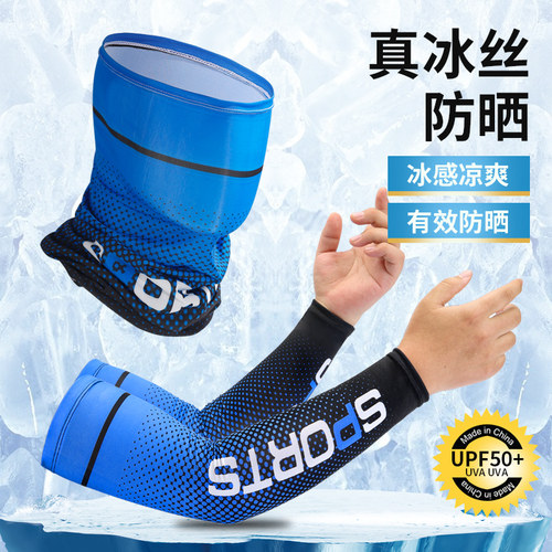 孚界冰丝防晒袖套男面罩防紫外线