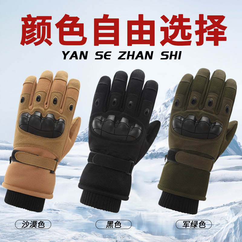 冬季户外保暖防寒滑雪战术手套男款加绒加厚训练登山骑行摩托车男