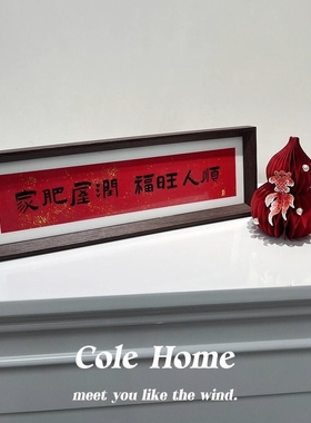 乔迁玄关摆件！！主打一个喜庆！