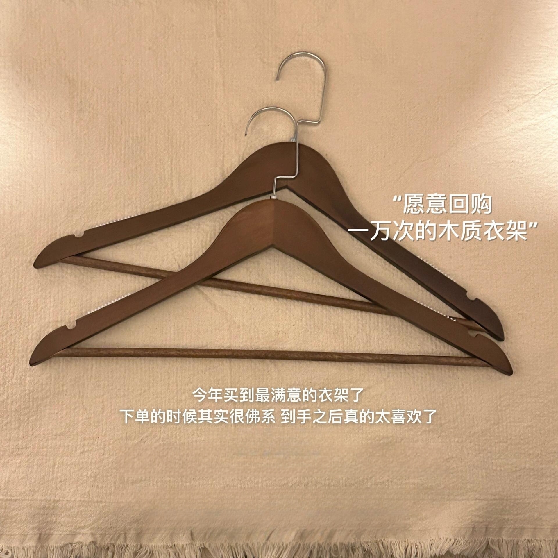 永远为质感买单|木质衣架