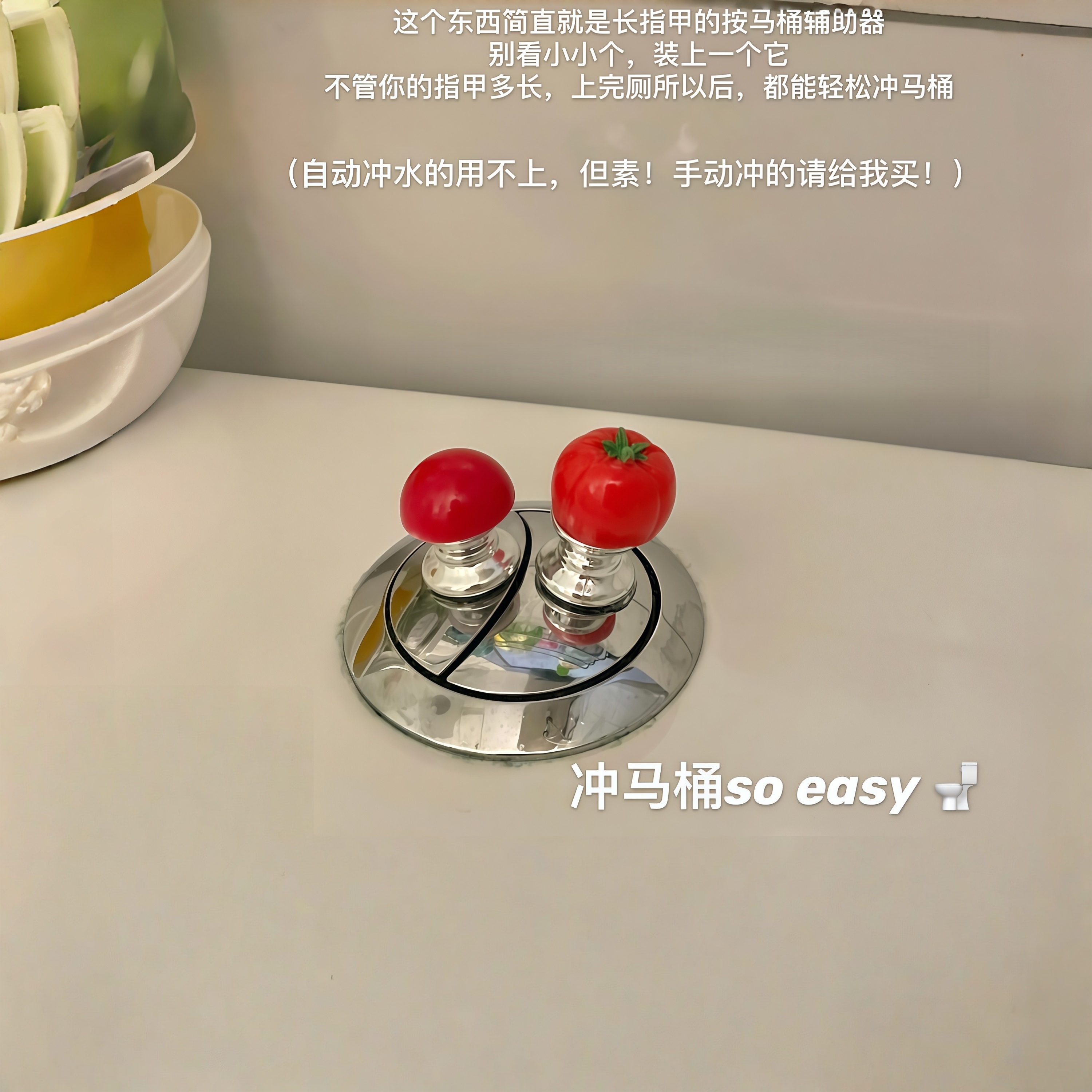 有了它，长指甲也方便冲水啦！