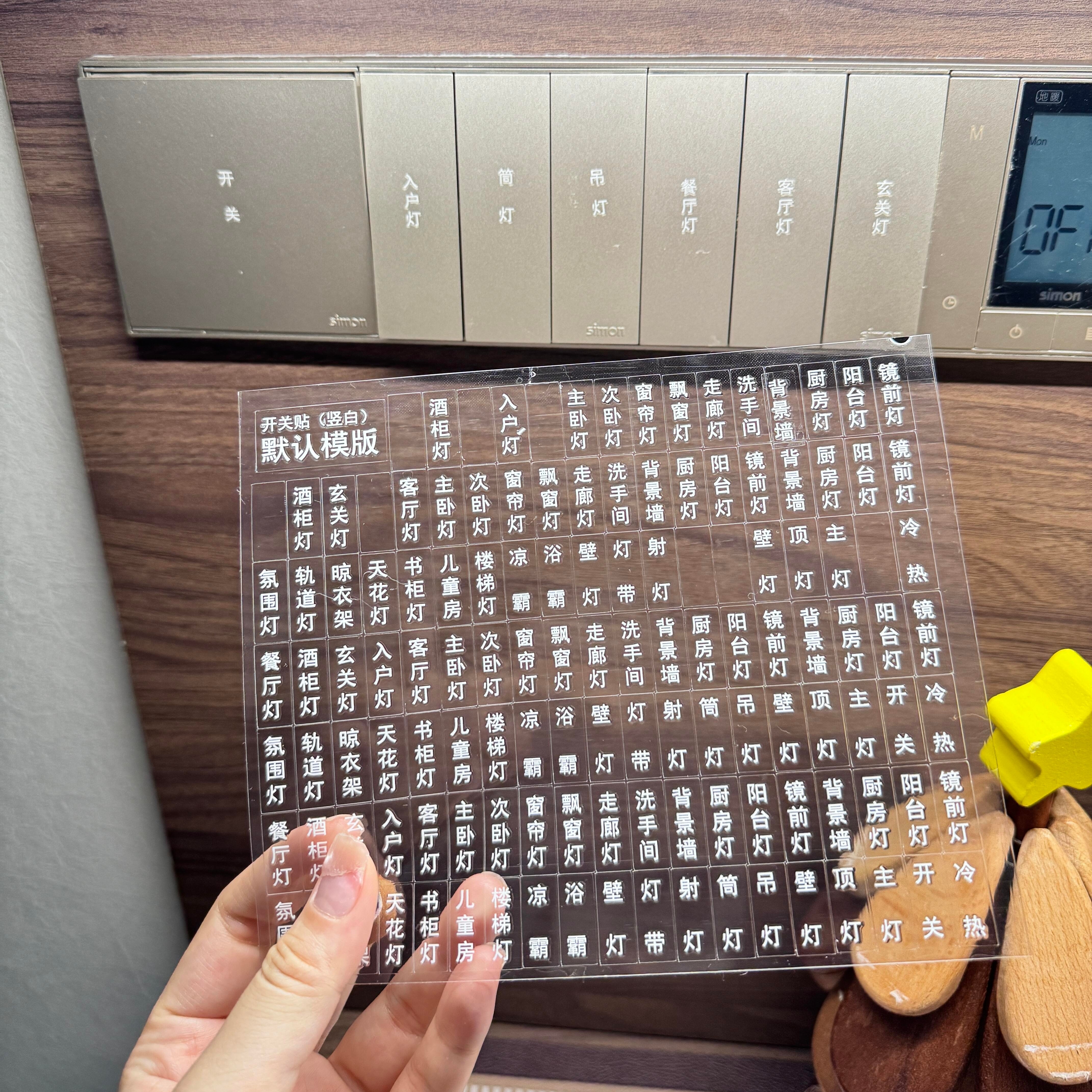 超实用又美观的开关贴，简直爱了