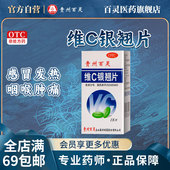 同款 感冒药发热咳嗽喉咙痛 盒 百灵袋装 百灵鸟 维C银翘片18片