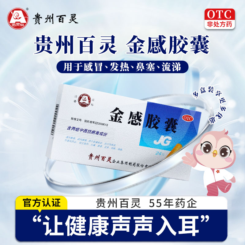 【百灵鸟】金感胶囊0.45g*24粒/盒