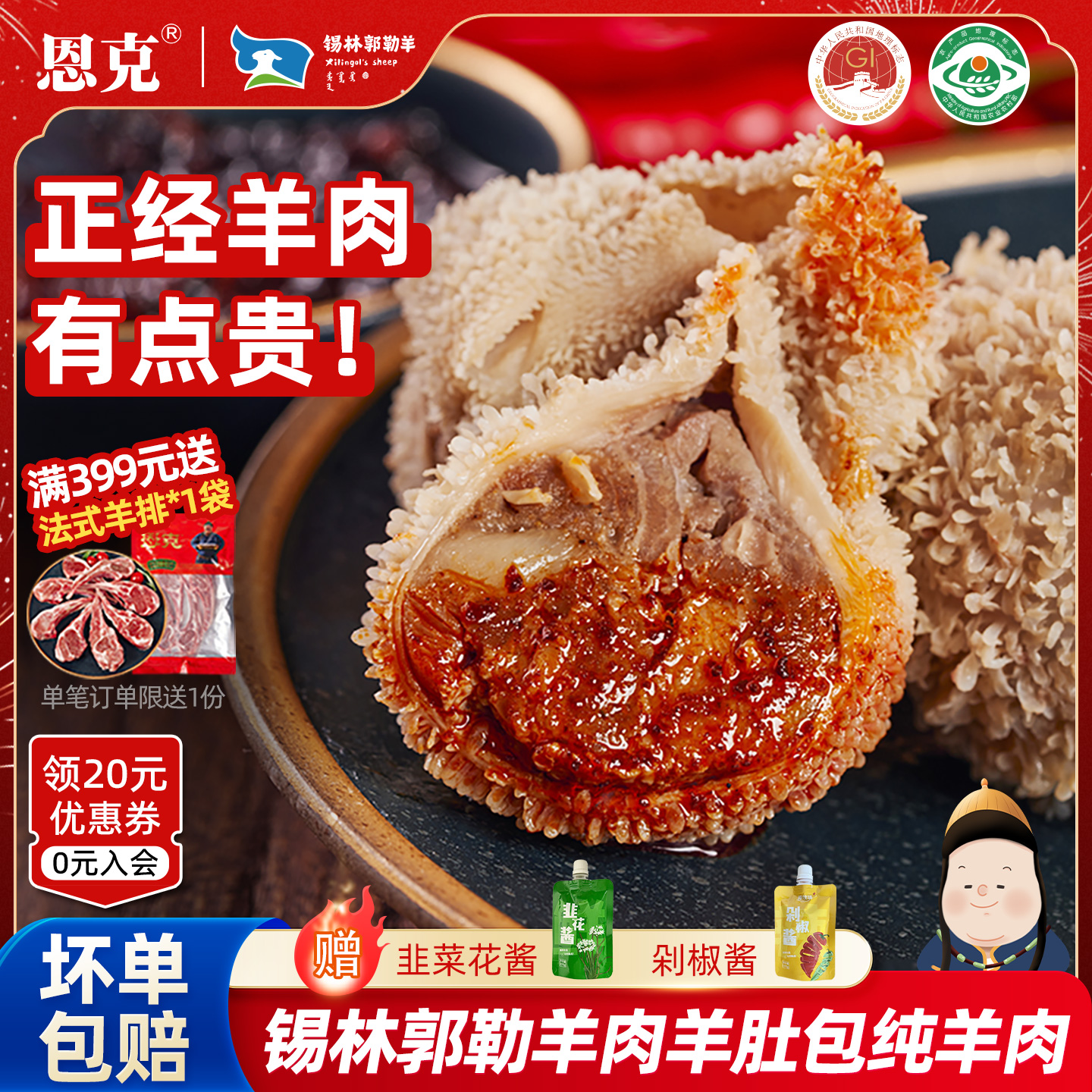 恩克内蒙古锡林郭勒肚包肉羊肉肠