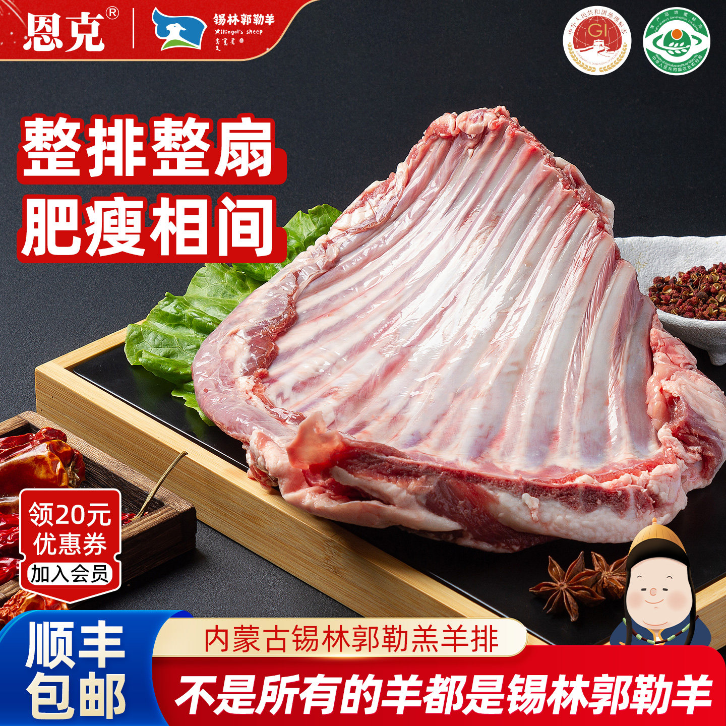 恩克羊肉羊排羊肋排手把肉内蒙古草原整羊排烧烤火锅食材2斤