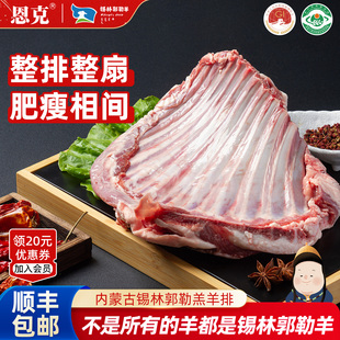 恩克羊肉羊排羊肋排手把肉内蒙古草原整羊排烧烤火锅食材2斤