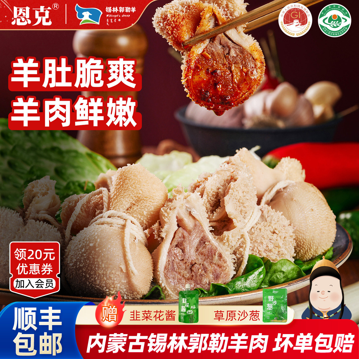 恩克肚包肉 羊肉肠锡林郭勒羊肉生鲜火锅 内蒙古特产肚包肉旗舰店