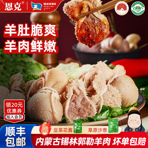 内蒙古肚包肉羊肉肠锡林郭勒羊肉